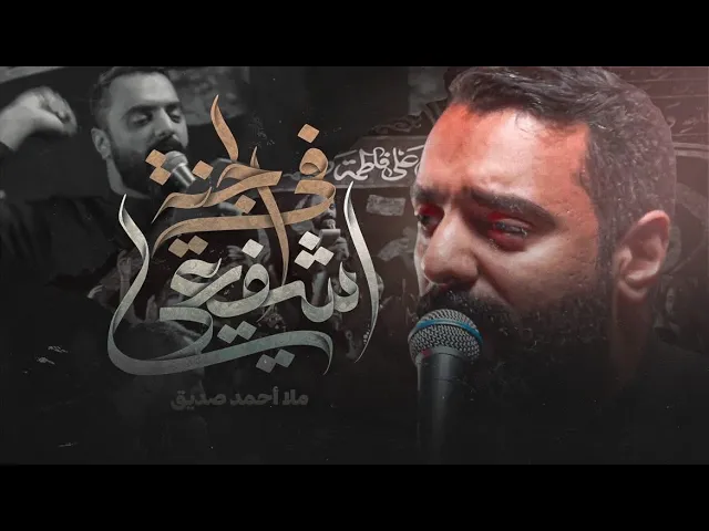 ⁣اشفعيلي في الجنة | أحمد صديق