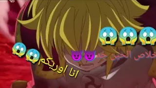 شيلات انمي فزعة عوده قائد الوصايا العشرة ميليوداس وا عوده الهيبه 