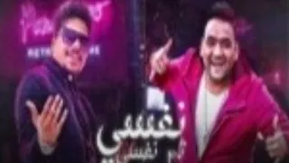 مهرجان انا نفسي ثم نفسي احمد موزه ومودي امين اشترك في القناه وفعل زر الجرس دندنها