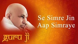 se simre jin aap simraye guruji bhajans guruji world of blessings