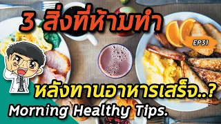 ควรออกกำลังกายแบบไหนหลังทานอาหารเพื่อสุขภาพดี