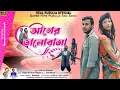 Lagu Aager Bhalobasa || Purulia Sad Song 2023 || Real Purulia Official || Singer- Karno Kumar