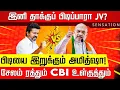 Lagu SENSATION | முடிவோடு களமிறங்கிய பாஜக.. சூடு பறக்கப்போகும் TN தேர்தல்! TVK Vijay | EPS | Nakkheeran