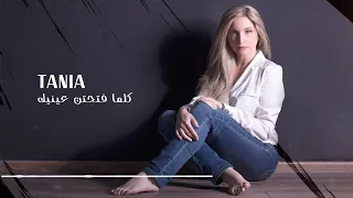                                                                تانيا قسيس   كل ما فتحتن عينيك دندنها