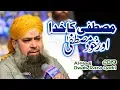 Mustafa ka Khuda or Khud Mustafa - Muhammad Owais Raza Qadri - New Style Full HD 2019 2019