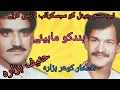 Download Lagu Iftikhar  Gohar Hazara \u0026 Hanif hazara zara udd tetra uplod by atif khan 03005491670