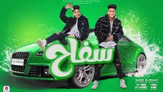 سامر المدني سفاح SAMER ELMEDANY SAFA7 