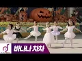 Lagu Banana Cha Cha | Ballet Dance Cover | Kids Dance Cover | Banana Cha Cha Dance Challenge