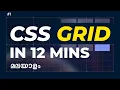 CSS Grid In 12 Mins Malayalam Web Diary