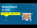 Binary Search Program in Java by MasterTech In Hindi ICSE Computer Class X