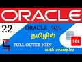 FULL OUTER JOIN with examples Oracle SQL tutorial in TAMIL learncodetodaytamil