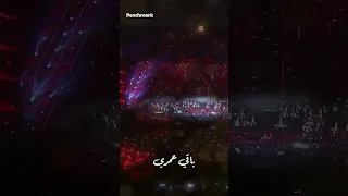 الأغنية اللي مستحيل تمر مرور الكرام على المسرح 