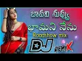 Download Lagu Bavavi Nuvvu Bamani Nenu Dj Song Dj Mohan Vizag|| pedarayudu movie dj song||#bavavinuvvu_bama_djsong