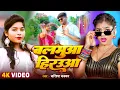 Download Lagu #Video | बलमुआ हिरउआ | #Karishma Kakkar | Ft. #Kajal Raj | Balamua Hirauwa | Bhojpuri New Song