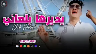                                يديرها بلعاني                  دندنها