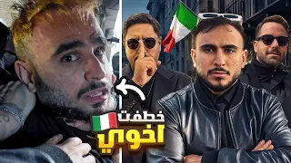 خطفت اخوي التوأم في ايطاليا مقلب الخطف 14  خطفت اخوي التوأم في ايطاليا مقلب الخطف 14