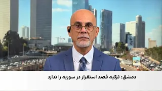 تنش اسرائیل و ترکیه بر سر حضور نظامی در سوریه دندنها