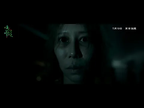 【嘎啦】GALA｜ 正式預告 ｜7.19 耳目溢腥