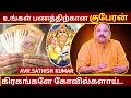 Download Lagu உங்கள் பணத்திற்கான குபேரன் | Astrology in Tamil | AVR Sathish Kumar | GayathriAmman Temple | Kuberan