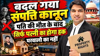 पति की मौत के बाद पत्नी होगी प्रॉपर्टी मालिक SC jamin kabja kanoon House Rent Shop Rent Karan tube