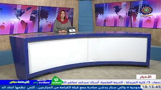 نشرة العاشرة صباحآ 13 11 2025 