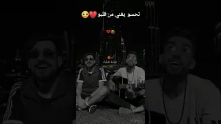 تحسو يغني من اعماق قلبو توجور نقولها عمري 