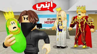 فيلم روبلوكس ابن الملك اتخطف يوم الولادة واصبح في الشارع نهاية جميلة 