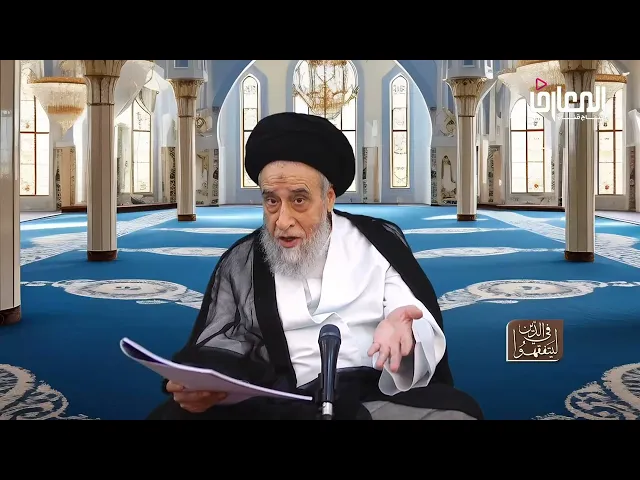 ⁣روايات الأحكام| شرح صحيحة محمد بن مسلم في عدم لزوم الموالاة في الغُسُل-السيد صباح شبر