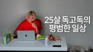독고독 그는 평소에 뭐하고 사는가