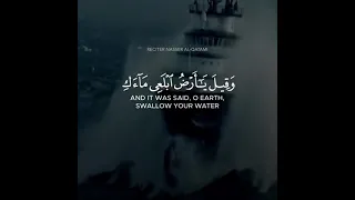وقيل يا أرض ابلعي ماءك 