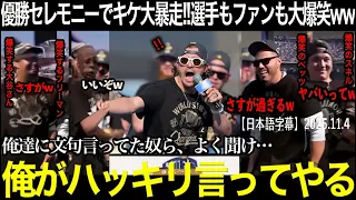 ドジャースがまたやった!【完全版】涙と爆笑のスピーチ全公開!