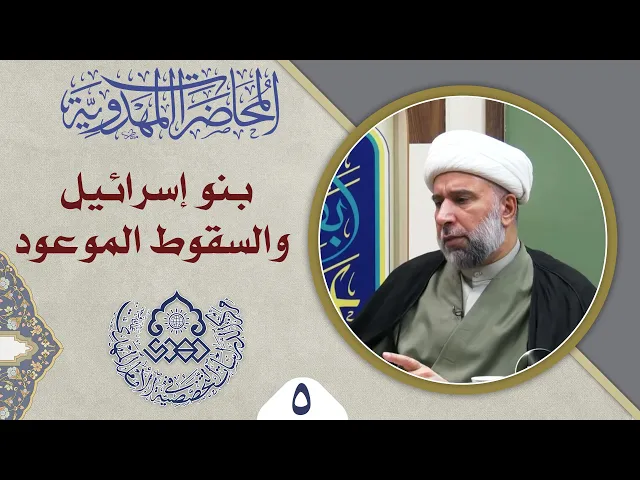 ⁣بنو اسرائيل وفسادهم في الأرض - الشيخ عمار البغدادي