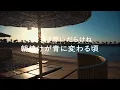 A Perfect Sky - BONNIE PINK (高音質/歌詞付き)