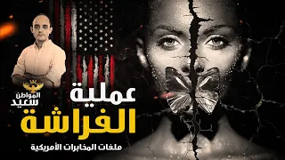 المخابرات الأمريكية 