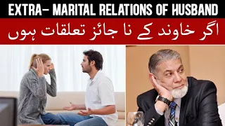 when my husband has extra marital relations urdu prof dr javed iqbal