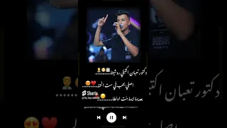 دكتور تعبان اكتبلي روشته اصلي بحب في ست الحته 