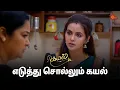 Download Lagu ஷாலினி மேல் கோவப்பட்ட கயல் அம்மா! | Kayal - Semma Scenes | 09 Jan 2025 | Tamil Serial | Sun TV
