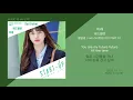 레드벨벳 (Red Velvet) - 미래 (스타트업 OST PART.01) / 가사