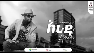 አራዳ ሲስኮ ሲሳይ ግርማይ Arada Sisco Sisay Girmay Visualizer Sewasewmultimedia 