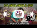 Raa Macha Macha Dj Song|| Game Changer|| Ram Charan|| Dj Srivardhan Mixes|| Ramcharan Hit Dj Songs