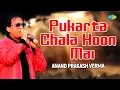 Lagu Pukarta Chala Hoon Mai | Hindi Cover Song | Saregama Open Stage | Anand Prakash Verma