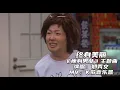 终身美丽 郑秀文 粤语版 瘦身男女 主题曲