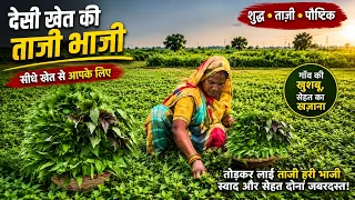 दादी-नानी के जमाने की लुप्त होती सब्जी  | 100साल तक स्वस्थ रहने का देसी राज | Desi Recipe