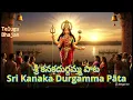 Download Lagu 🌺💫Sri Kanaka Durgamma Pāta | Song of Sri Kanaka Durgamma | Telugu Bhajan | Kidoo Bhakti Sagar