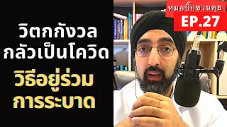 ควรสังเกตอะไรเมื่อมีอาการคล้ายโควิด เพื่อรู้ว่าไม่ใช่โรคจริง