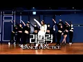 Download Lagu [IU] '라일락(LILAC)'  DANCE PRACTICE
