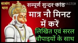 sunder kand in 9 minute me
