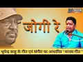 Download Lagu Jogi re | जोगी रे | Bhupendra Sahu | Arambh सुमिरन 3