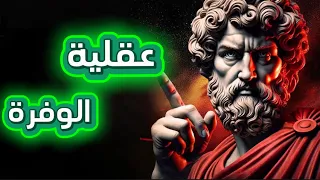 السر اللي بيخلي الناس تتمسك بيك عقلية الوفرة 
