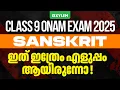 Download Lagu Class 9 Sanskrit | ONAM EXAM - ഇത് ഇത്രേം എളുപ്പം ആയിരുന്നോ ! | Xylem Class 9